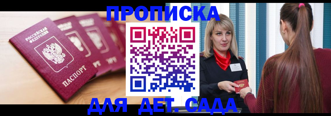 прописка законно в Беломорске