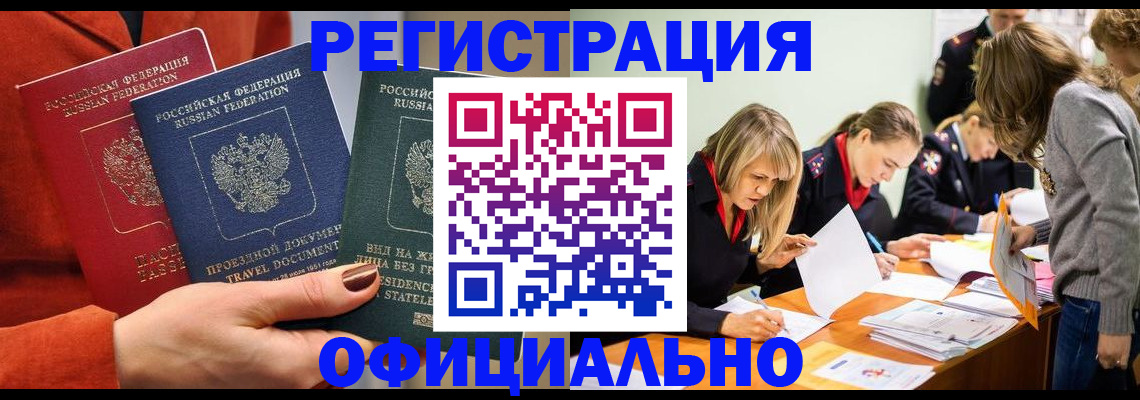 прописка для военкомата в Беломорске